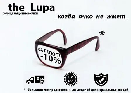 Подари очки