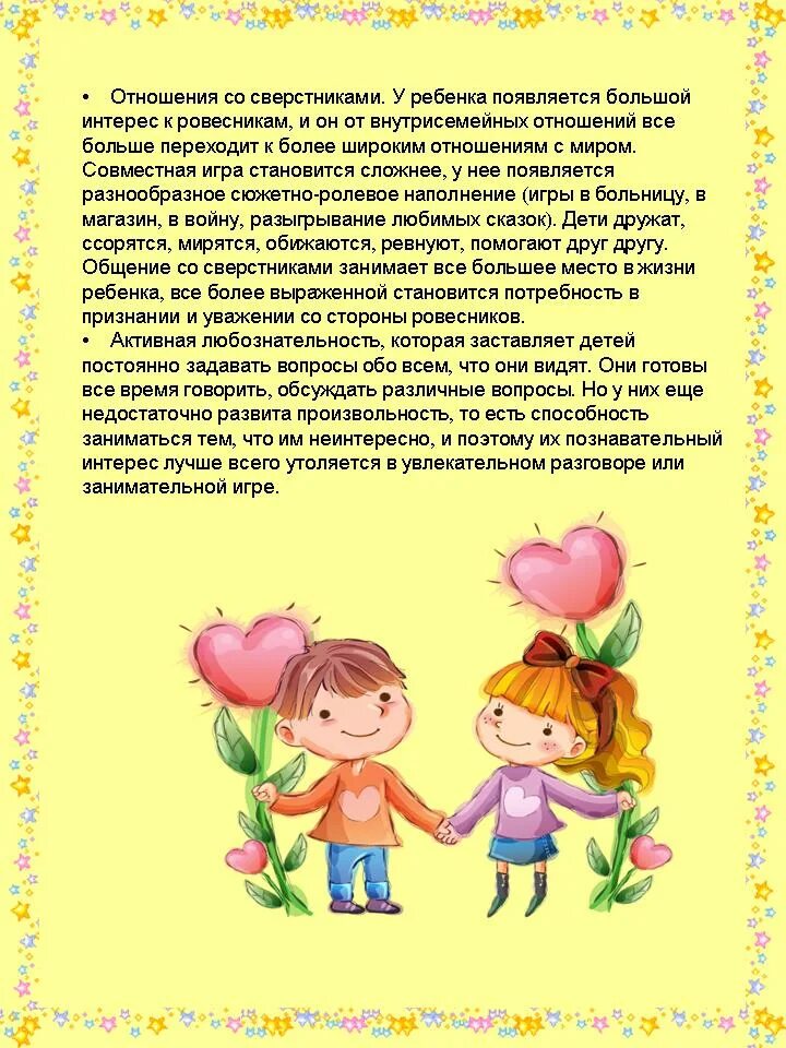 Памятка родителям 4 5 лет. Характеристика возраста 4-5 лет. возрастные особенности детей 4-5 лет по фгос кратко для родителей. характеристика возрастных особенностей детей 4-5 лет по фгос. характеристика детей среднего дошкольного возраста 4-5 лет.