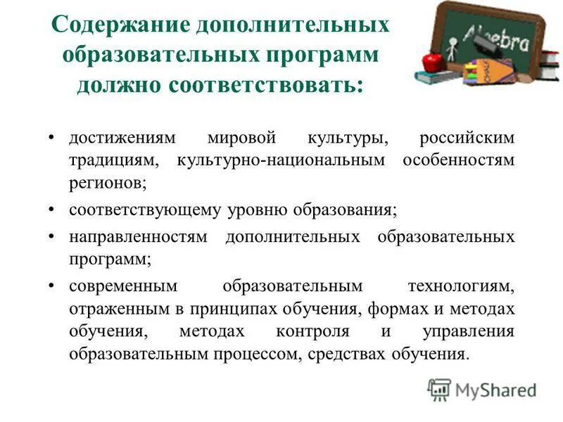 Соответствовать уровню. Соответствовать уровню