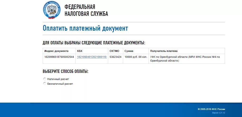 Оплата взносов на сайте налоговой. Оплатить налоги на сайте налоговой. Оплатить налог на имущество по ИНН физического лица. Квитанция по налогу на имущество в личном кабинете. Квитанция об оплате налога на имущество физического лица.