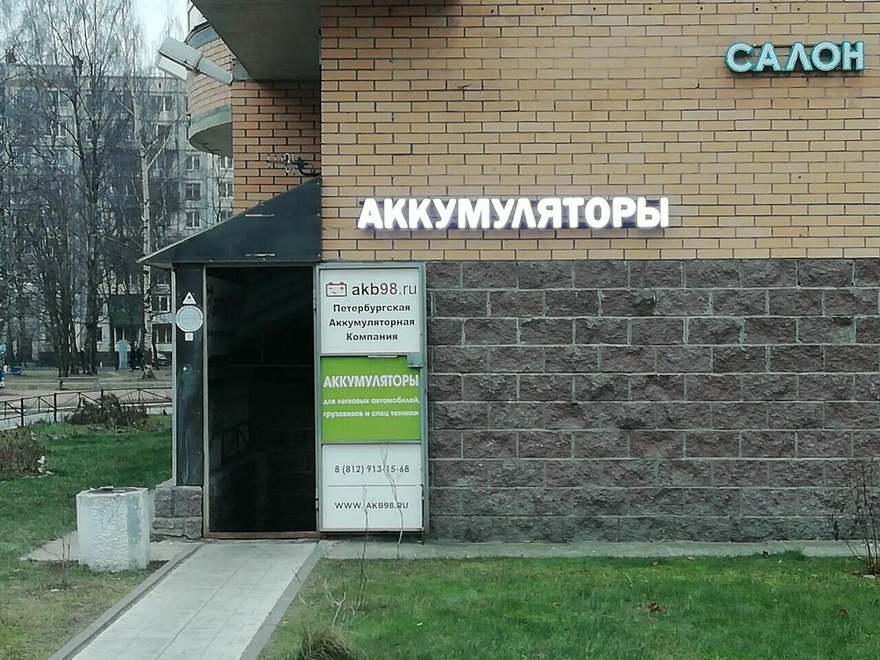 санкт петербург хасанская улица 15 акб98