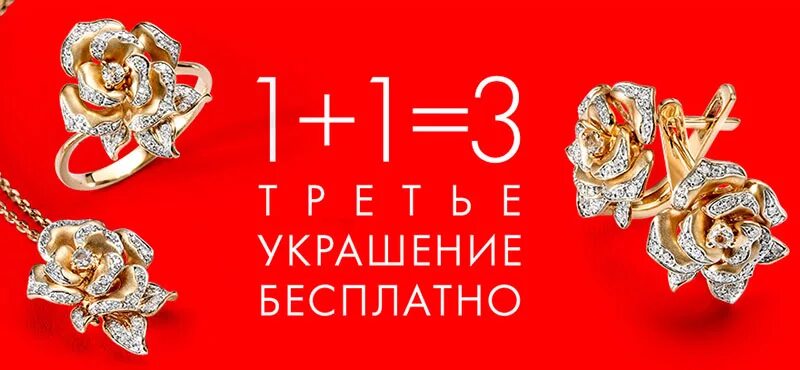 Скидки на ювелирные изделия. Скидка на ювелирные украшения. Ювелирное изделие в подарок. Реклама скидки на ювелирные изделия.