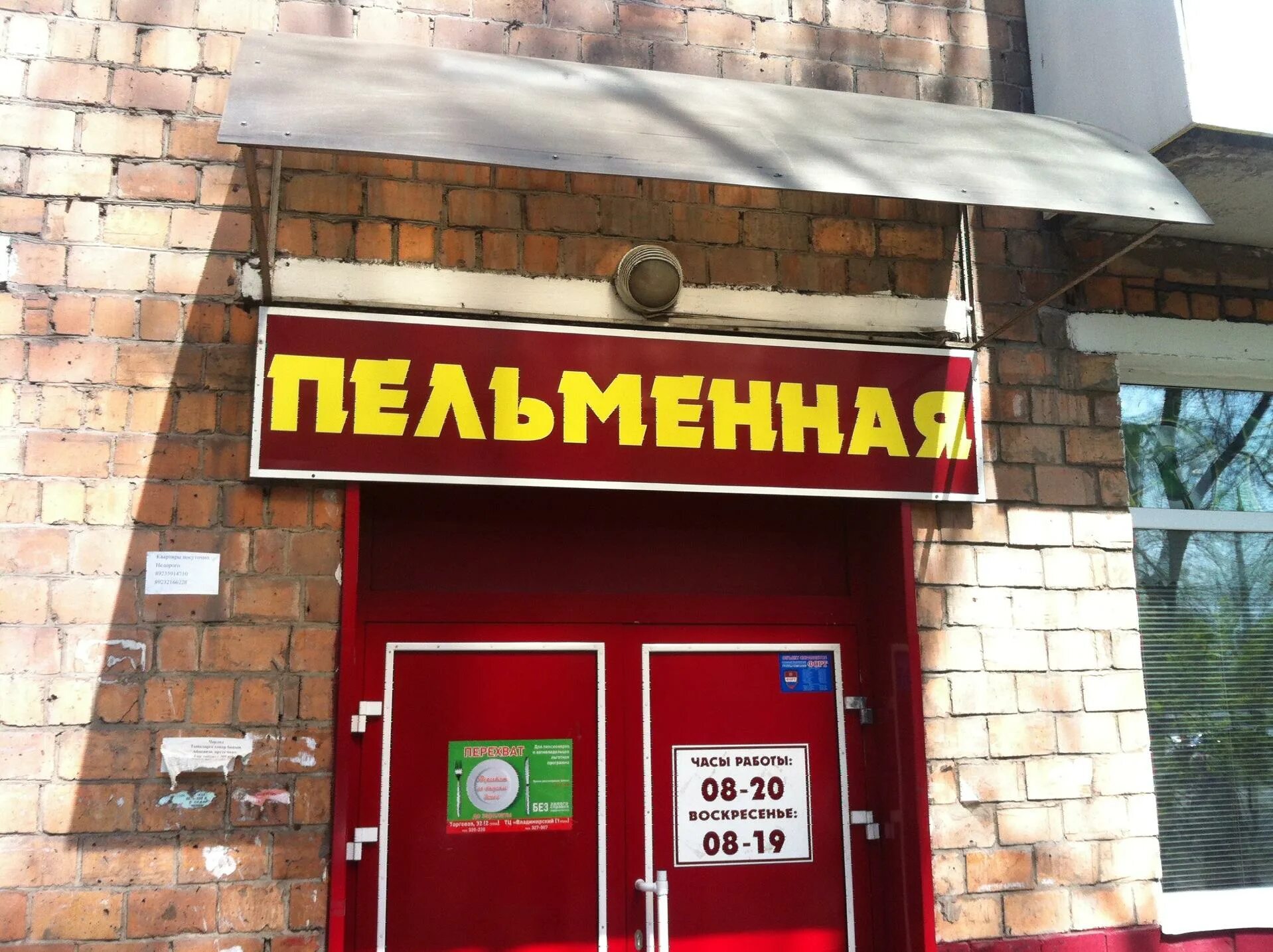 Пельменная закусочная. Пельмени ивановские краснодар. Сеть пельменных. Пельменная иваново. Пельменная иваново.