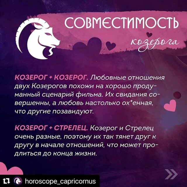 Козерог в любви и браке. Совместимость козерога. козерог и козерог. козерог и козерог совместимость. совместимость козы.