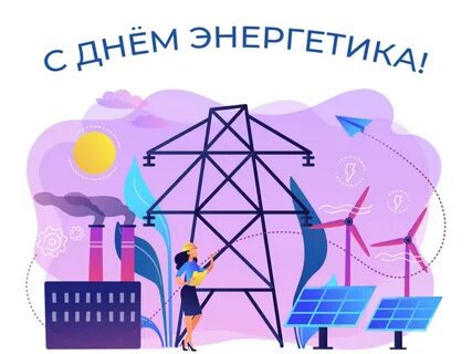Энергетические устройства