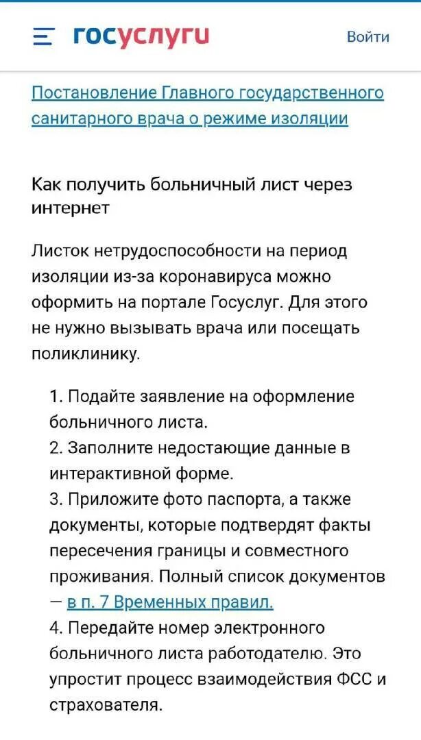 Вызвать врача на дом открыть больничный. Открыть больничный дистанционно. Закрытие больничного листа дистанционно. Как открыть больничный лист через госуслуги. Как открыть больничный.