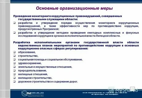 Мониторинг коррупция