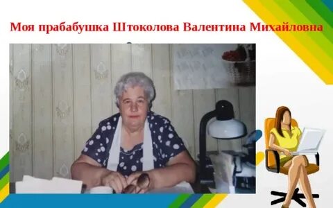 Найти валентину михайловну