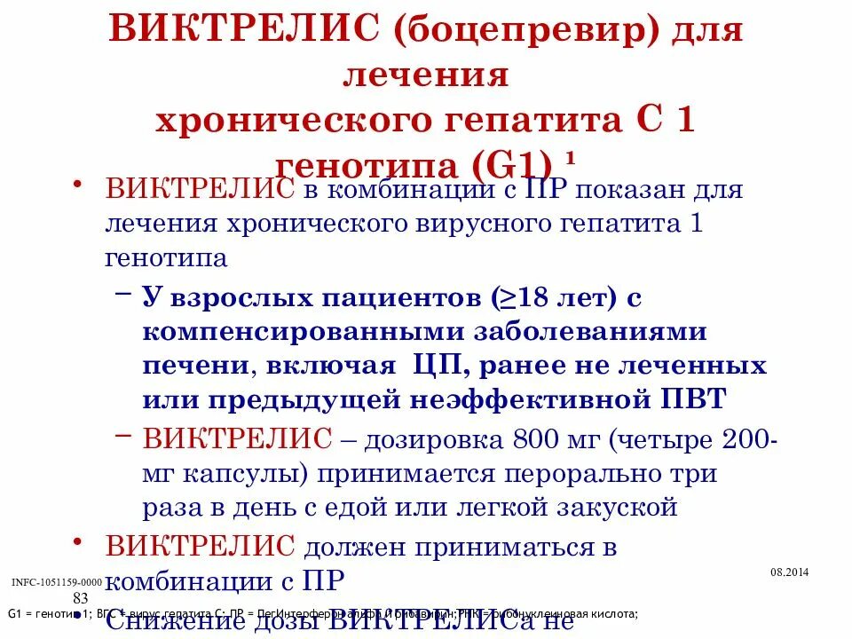 Гепатит с 1 генотип лечение. Схема лечения хронического гепатита. Гепатит с 1 лечиться. 1 Генотип хронического гепатита с.