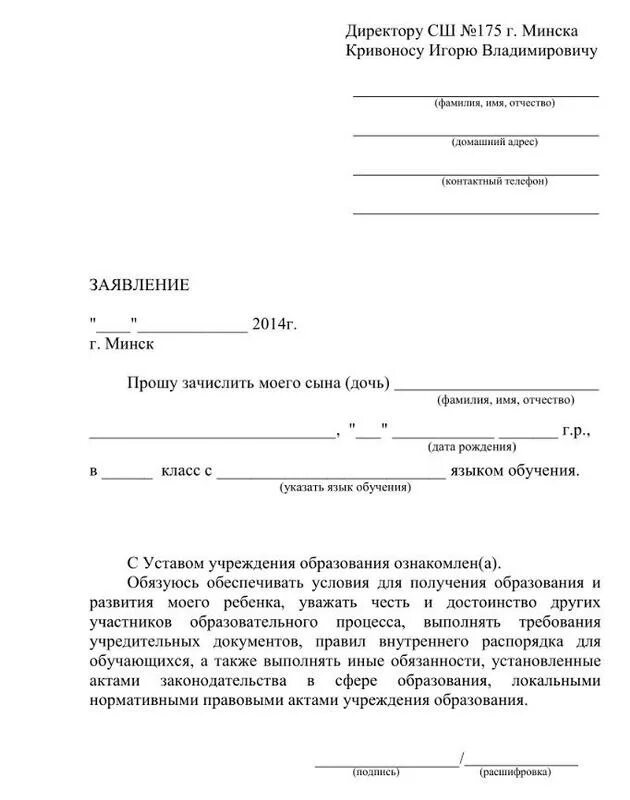 Заявление на отказ от школьного лагеря. Заявление на имя директора школы о зачислении в 10 класс. Пример заявления о переводе ребенка в другую школу. Заявления на имя директора об отказе от летнего лагеря в школе. Другой клас