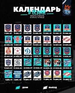 Календарь динамо 2024