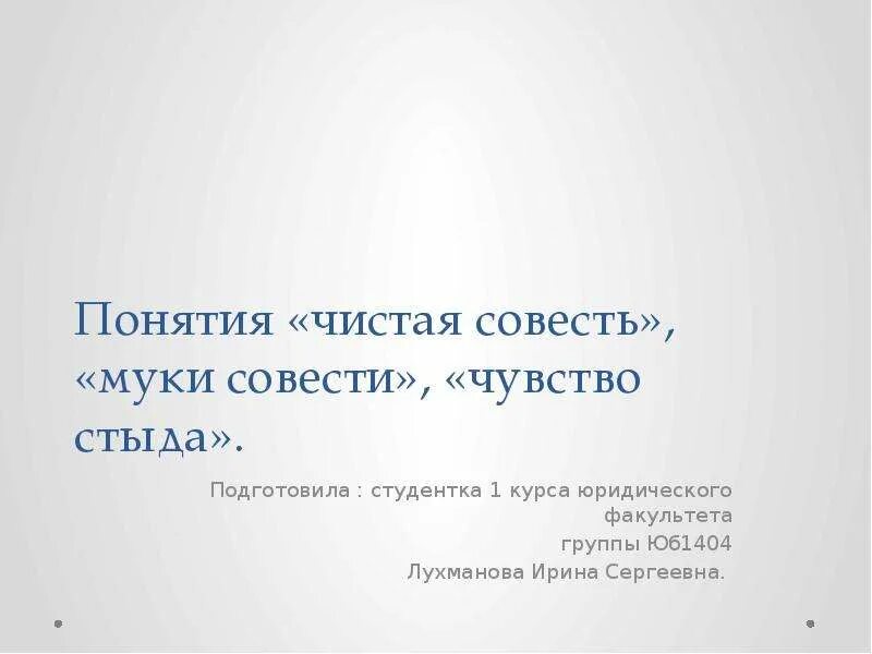 Чем страшны муки совести. Понятие муки совести. Муки совести эмоции. Чистая совесть понимание. Муки совести картинки для детей.