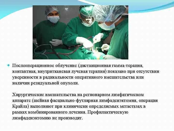 Форум лечение после операции. Послеоперационная лучевая терапия. внутритканевая лучевая терапия. после операции назначили облучение. веутритканеваяилучевая терапия.
