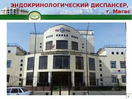 Диспансер владикавказ
