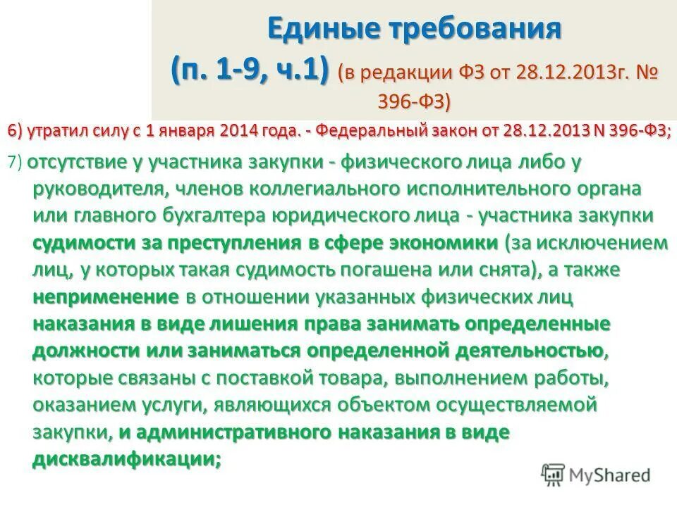 Федеральный закон от 06. Ст 14 фз об исполнительном производстве от 02. 12 2021. Федеральный закон. Фз номер 196.
