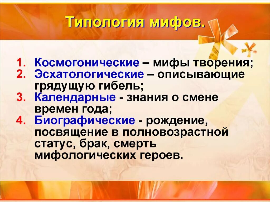 Функции мифологии. Типология мифов. классификация мифологии. мифология типы мифов. типология мифов кратко.