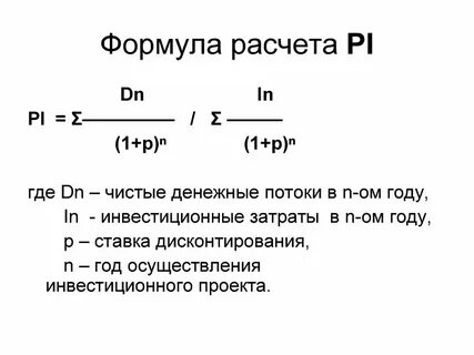 Рассчитывается по следующей формуле где