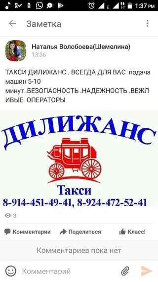 Дилижанс такси. Номер такси Дилижанс. Такси Дилижанс Борзя. Дилижанс такси Чита Борзя. Такси дилижанс телефон