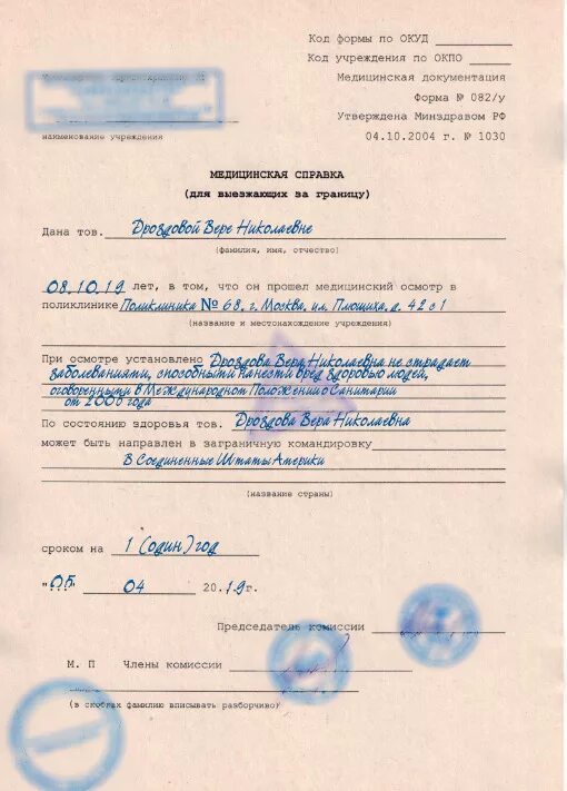 Форма 82. Медсправка 082/у для выезжающих за границу. Медсправка 082/у. Медсправка для выезжающих за границу форма 082/у. Форма 82.