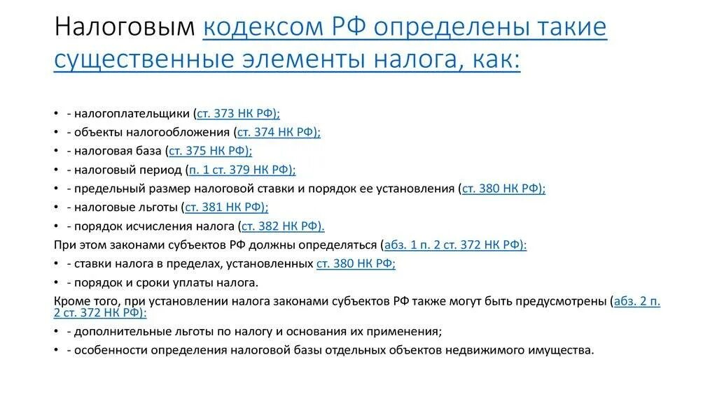 Корректировка налога на имущество. Налоговые льготы. Элементы налога на имущество. Порядок применения налоговых льгот. Налоговые льготы на имущество организаций.