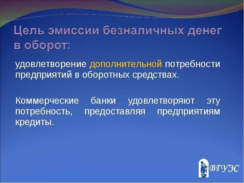 Условия денежной эмиссии. Цель денежной эмиссии. Эмиссия безналичных денег. Цель эмиссии безналичных денег. Эмиссия безналичных денег в экономике.