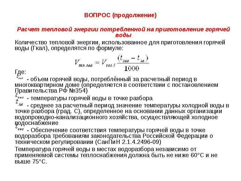 Как посчитать гкал