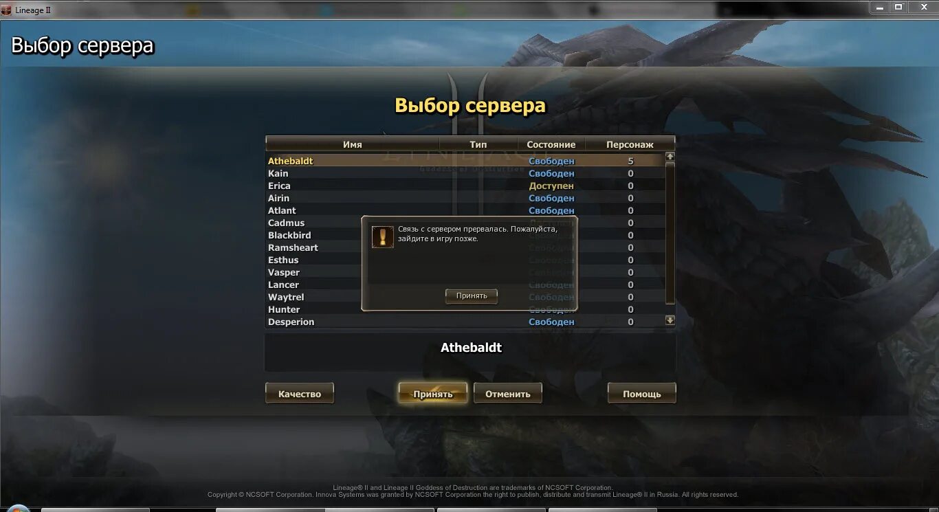 Кс2 сервер зарезервирован. Сервера ла2. Lineage 2 сервера. L2 сервера сервера. Lineage 2 выбор сервера.