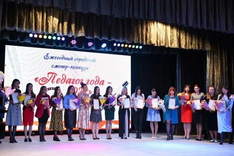 Педагог года 2022