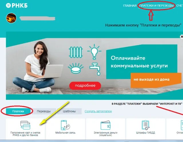 Как переводить деньги в рнкб. Пополнение карты рнкб через терминал. перевести деньги с рнкб на рнкб. карта рнкб и деньги. перевести с карты на карту рнкб.
