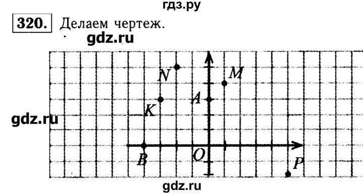 Стр 320 математика 6