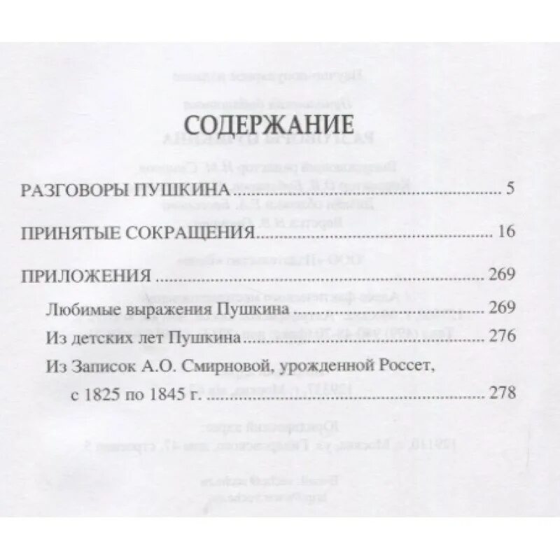 Пушкина поговорим. Разговоры Пушкина книга. Диалоги в книжки Пушкина. Разговоры Пушкина.