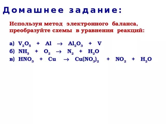 Окислительно восстановительные реакции al h2o. Al o2 al2o3 метод электронного баланса. Nh3+o2 уравнение электронного баланса. Используя метод электронного баланса. Схема электронного баланса.