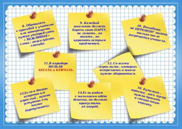 памятки для классного уголка. правилаповидения в классе. правила поведения в начальной школе для классного уголка. правила поведения для классного уголка. стенд правила поведения в школе.