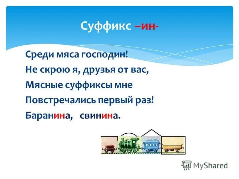 добрый человек одним словом. как выделить суффикс. суффикс слова любящий. формообразующие суффиксы примеры. как найти суффикс в слове.
