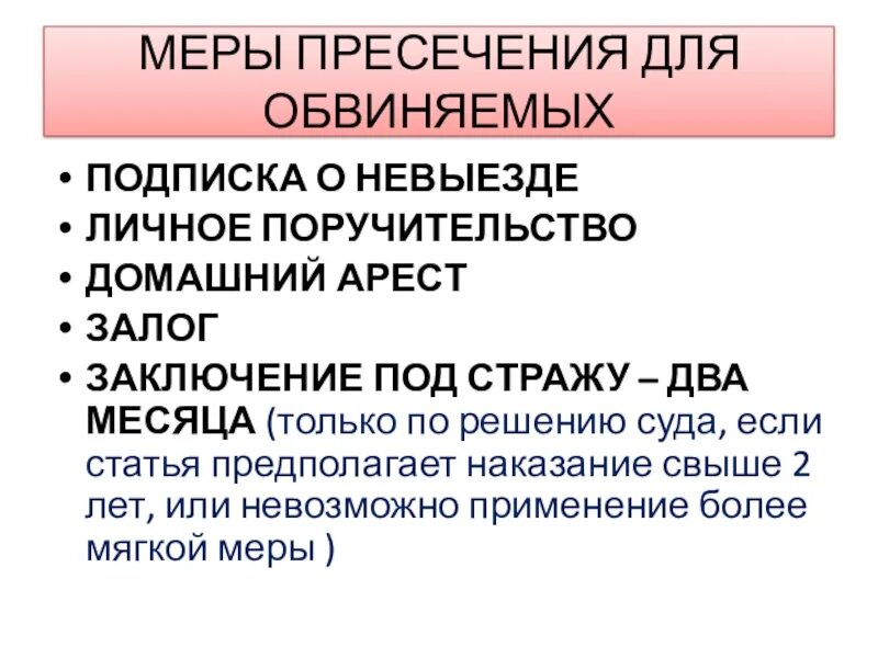 Меры пресечения. Меры процессуального принуждения в уголовном праве. Меры государственного пресечения. Меры процессуального принуждения заключение под стражу. Целью применения мер пресечения