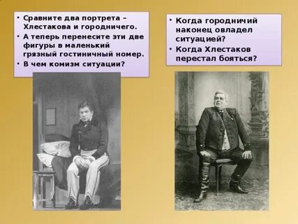 Ремарка хлестакова