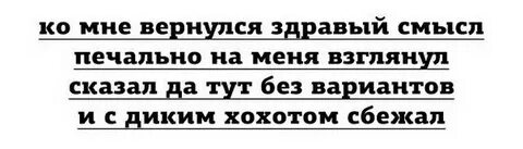 Любовь и здравый смысл
