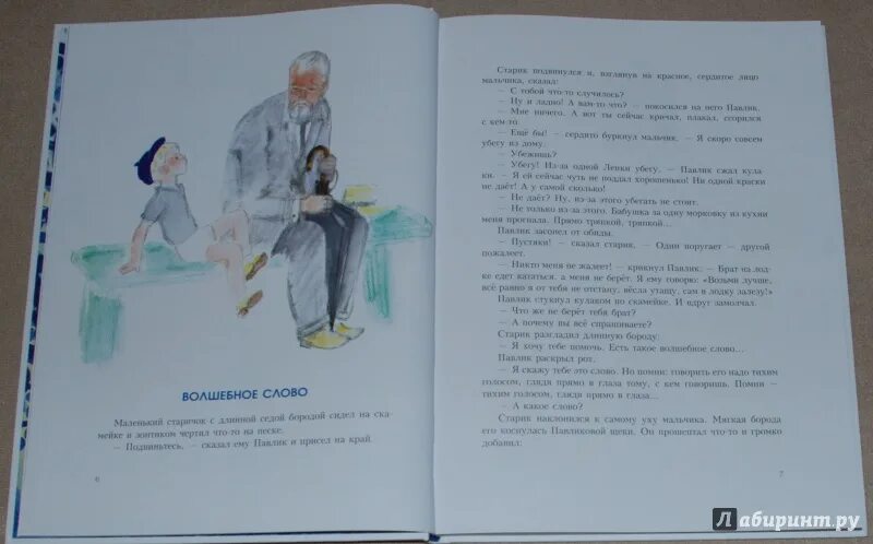 Продолжение рассказа синие листья. Рассказ Валентины Осеевой синие листья. Рассказ синие листья текст. Произведение Осеевой синие листья полностью. Рассказ осеевой синие листья полностью