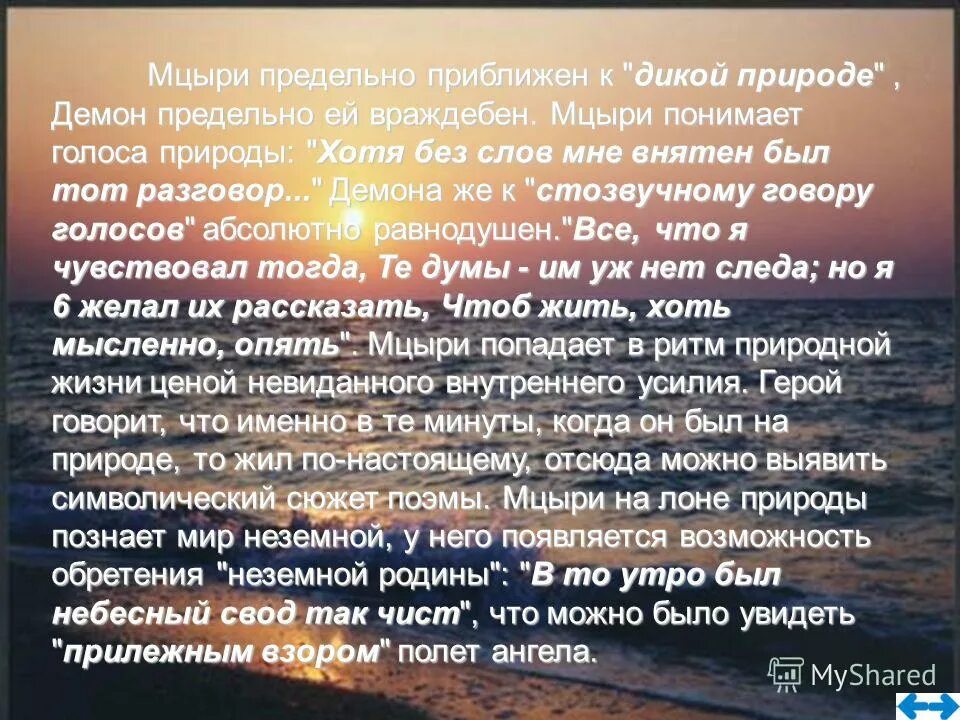 Описание природы в произведении мцыри. Описание природы в произведении мцыри