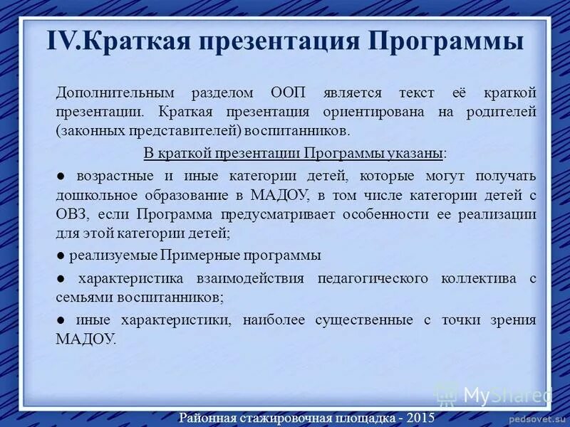 Структура программы детство. Особенности программы детство. структура программы детство кратко. программа детство структура программы. структура общеобразовательной программы «детство»..
