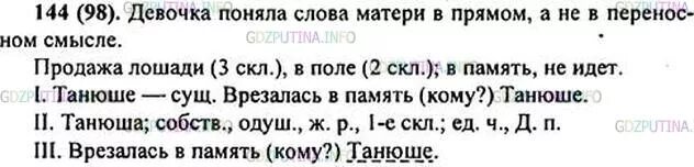 Русский язык стр 82 упр 144. Русский язык 6 класс № 144. 517 Упражнение по русскому 6 класс ладыженская. Русский язык 6 класс упражнение 144. Решение номера 144 по русскому.