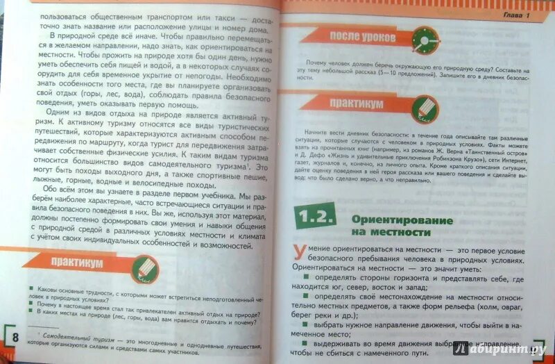 Обж параграф 3 6 класс. Обж 6 класс учебник. основы безопасности жизнедеятельности аюбов 8 класс.