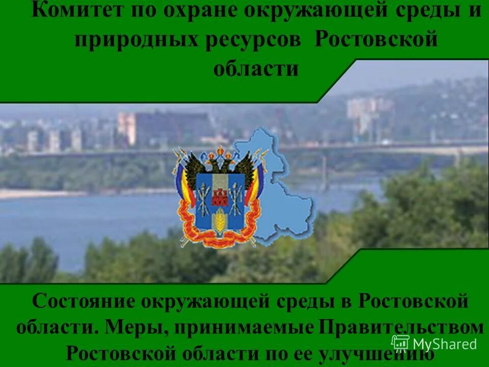 комитет охраны природных ресурсов. комитет по природопользованию охране окружающей среды. комитет по природным ресурсам. смольный 3 комитет по природопользованию охране окружающей среды. комитет охраны природных ресурсов.