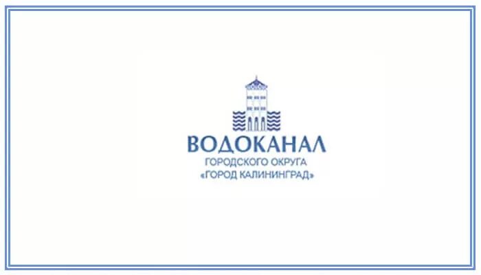 Водоканал Калининград. ГП ко Водоканал Калининград. Логотип предприятий Водоканал. МУП Водоканал Калининград. Сайт симплекс калининград