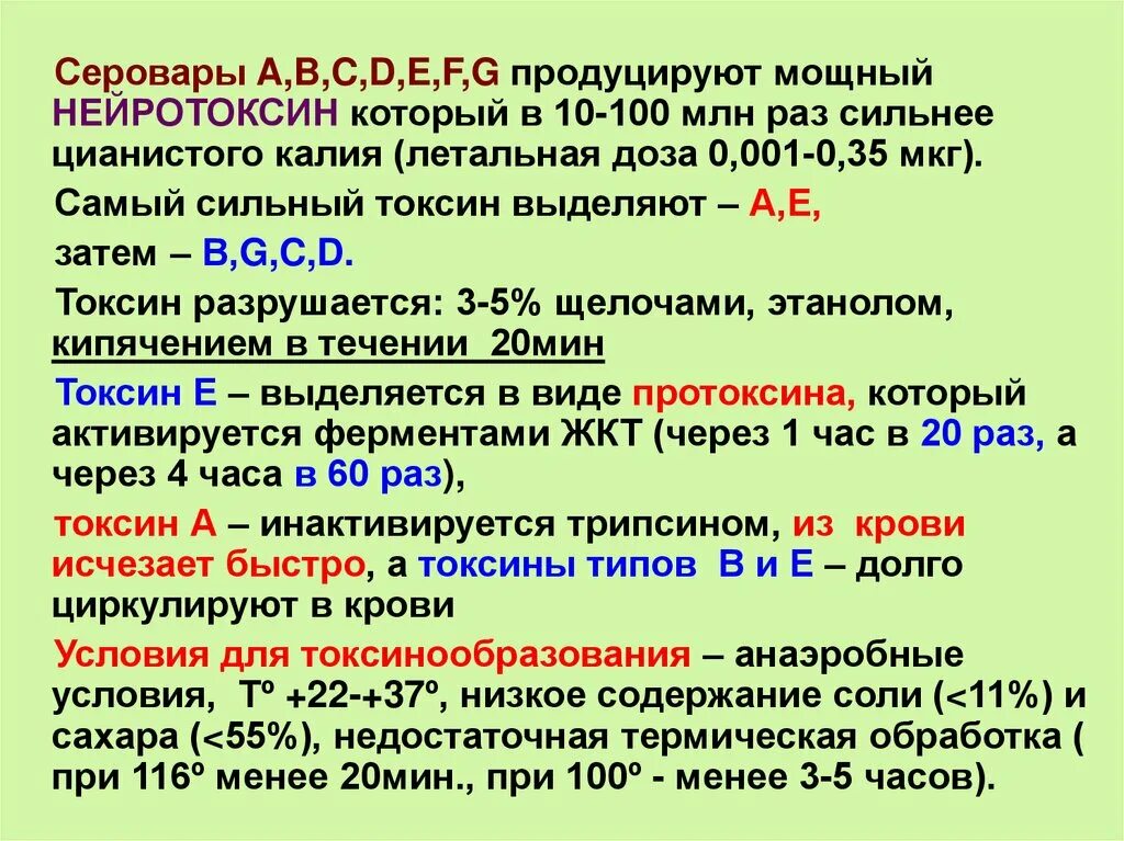 Серовары серотипы серогруппы. Биовар серовар. Самый сильный нейротоксин. Серовары это микробиология. Сильнейшие токсины