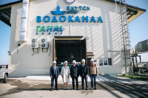 Водоканал якутск