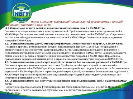 Система социальной защиты семьи
