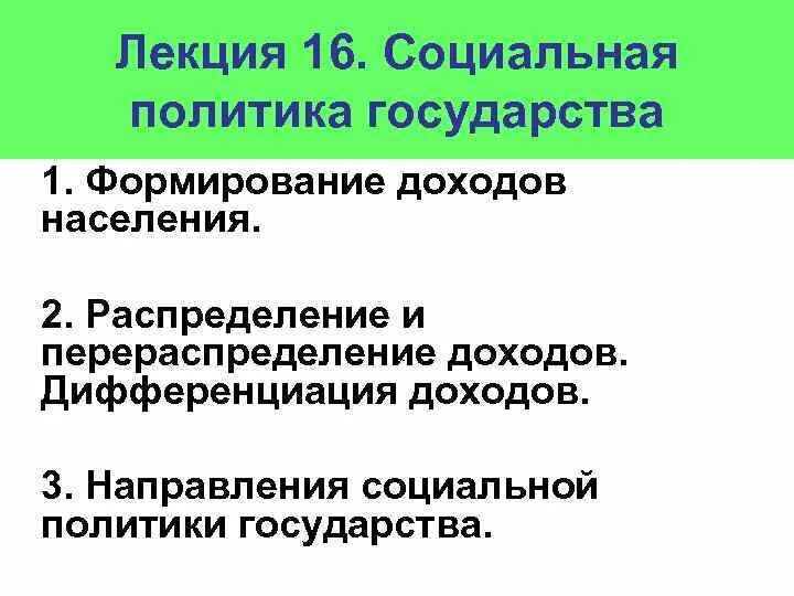 Механизм регулирования доходов. Формы межбюджетных отношений. Политика регулирования доходов. Политика регулирования доходов. Политика доходов населения.