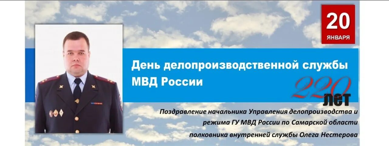 День службы делопроизводства в системе МВД России. День делопроизводства и режима МВД поздравления. С днём делопроизводства МВД поздравления. День делопроизводственной службы МВД РФ 20 января.