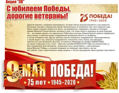 Акция поздравление